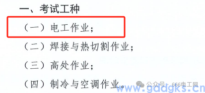 2024年东莞电工证（特种作业）全年考试时间安排