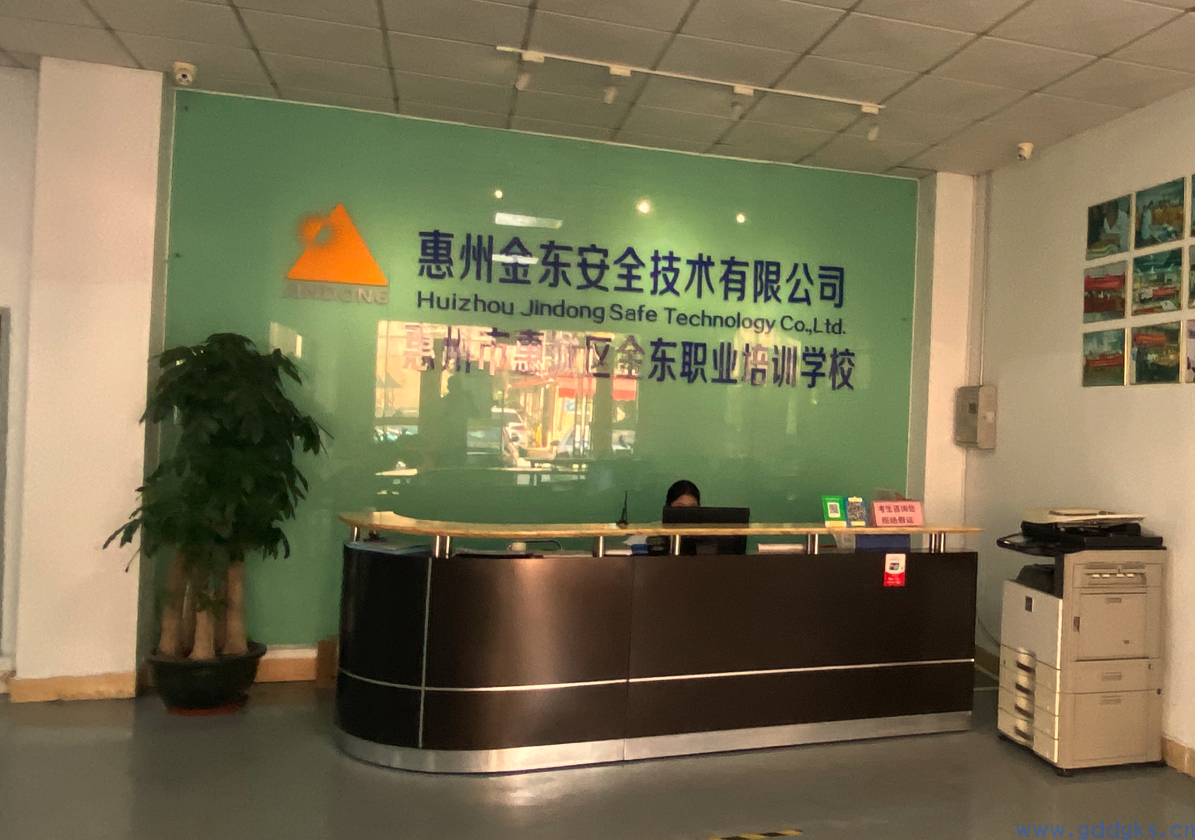 惠州金东安全技术有限公司