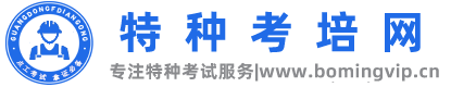 特种考培网